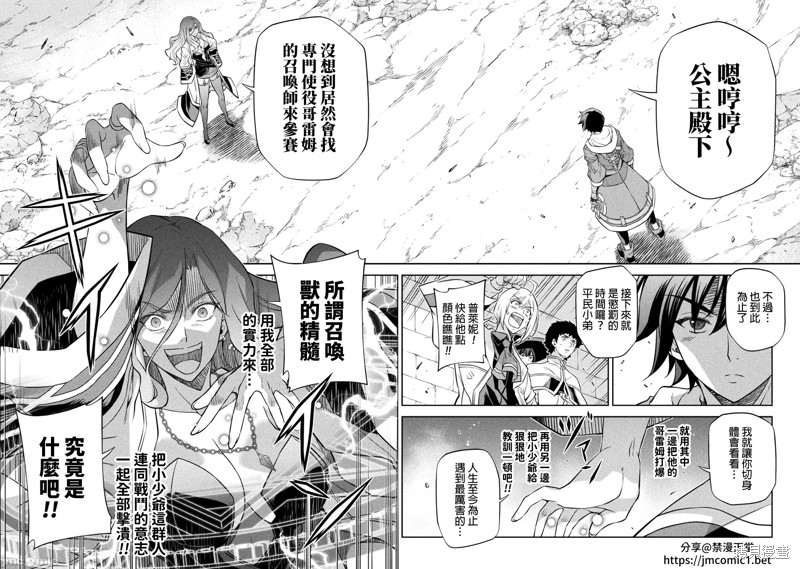 DRAWING 最强漫画家利用绘画技能在异世界开无双！第47话在线观看 - 第6张