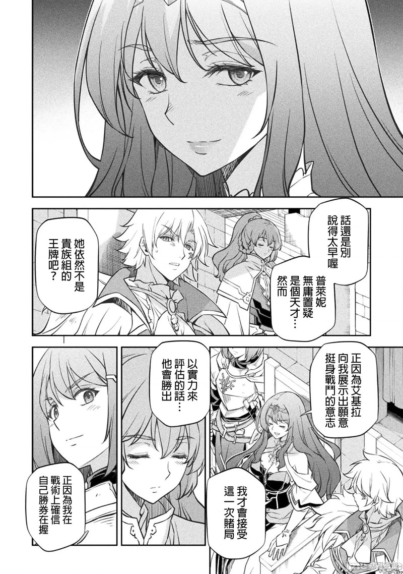 DRAWING 最强漫画家利用绘画技能在异世界开无双！第47话在线观看 - 第4张