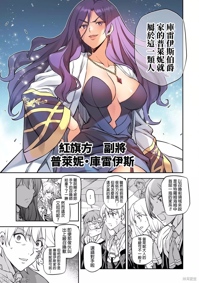 DRAWING 最强漫画家利用绘画技能在异世界开无双！第47话在线观看 - 第3张