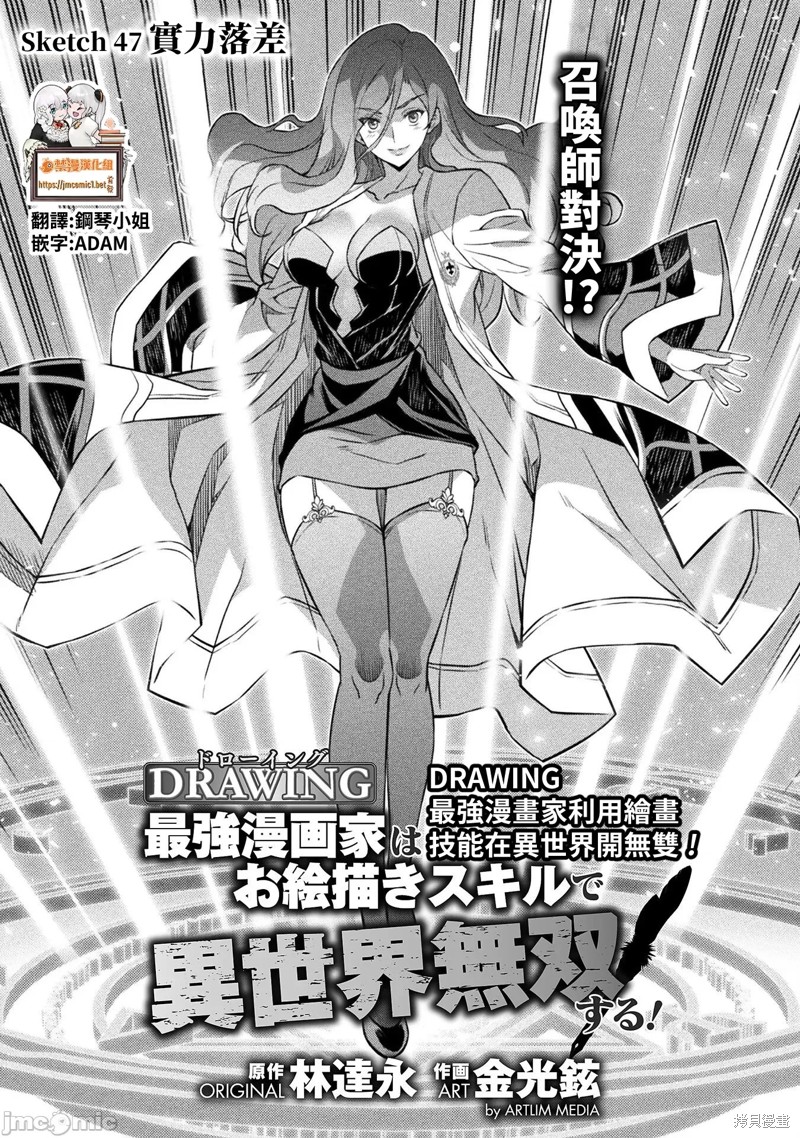 DRAWING 最强漫画家利用绘画技能在异世界开无双！第47话在线观看 - 第1张
