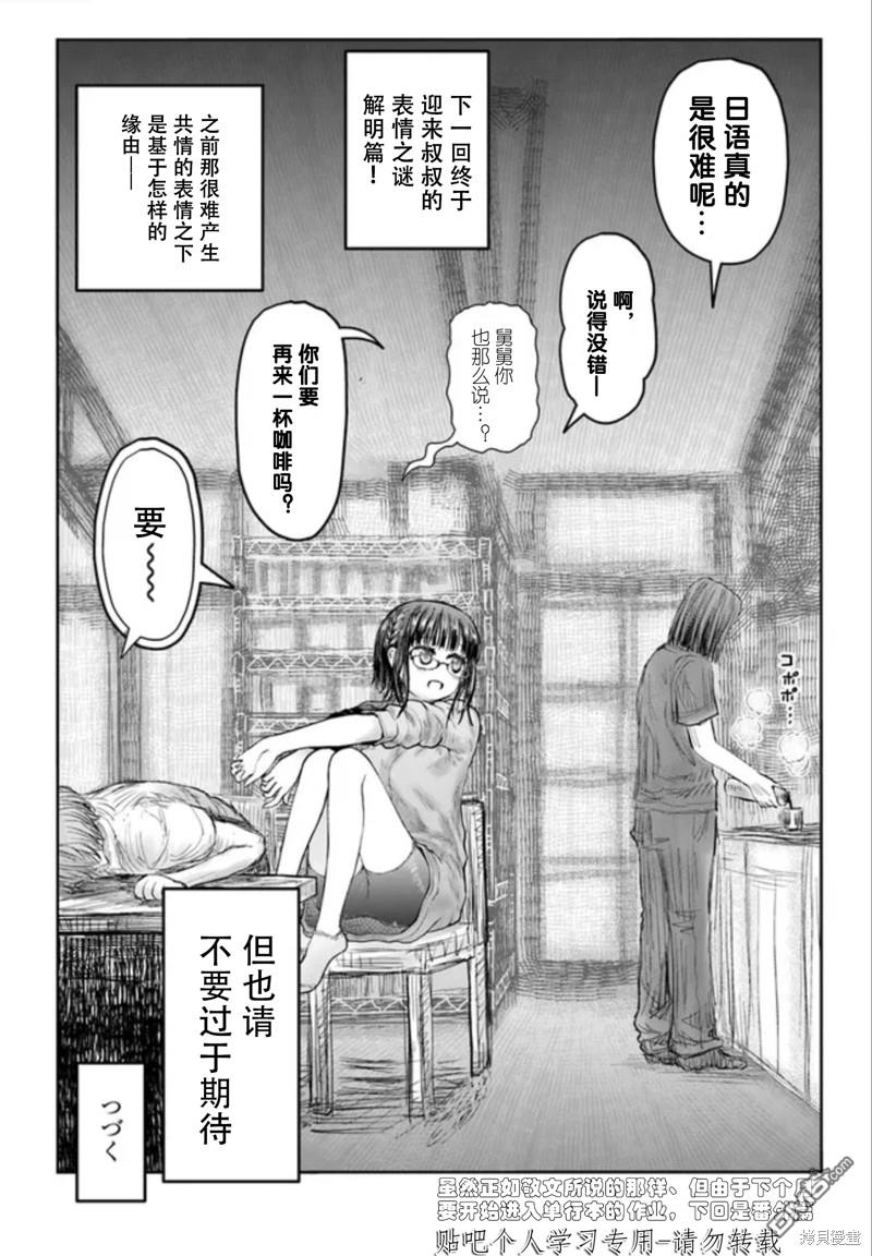异世界叔叔第47话在线观看 - 第39张