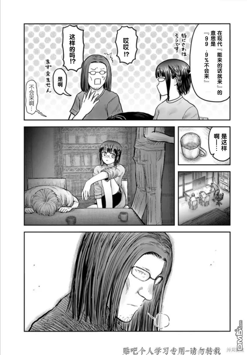 异世界叔叔第47话在线观看 - 第38张