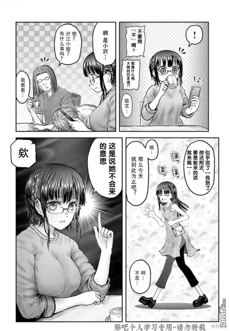 异世界叔叔第47话在线观看 - 第37张