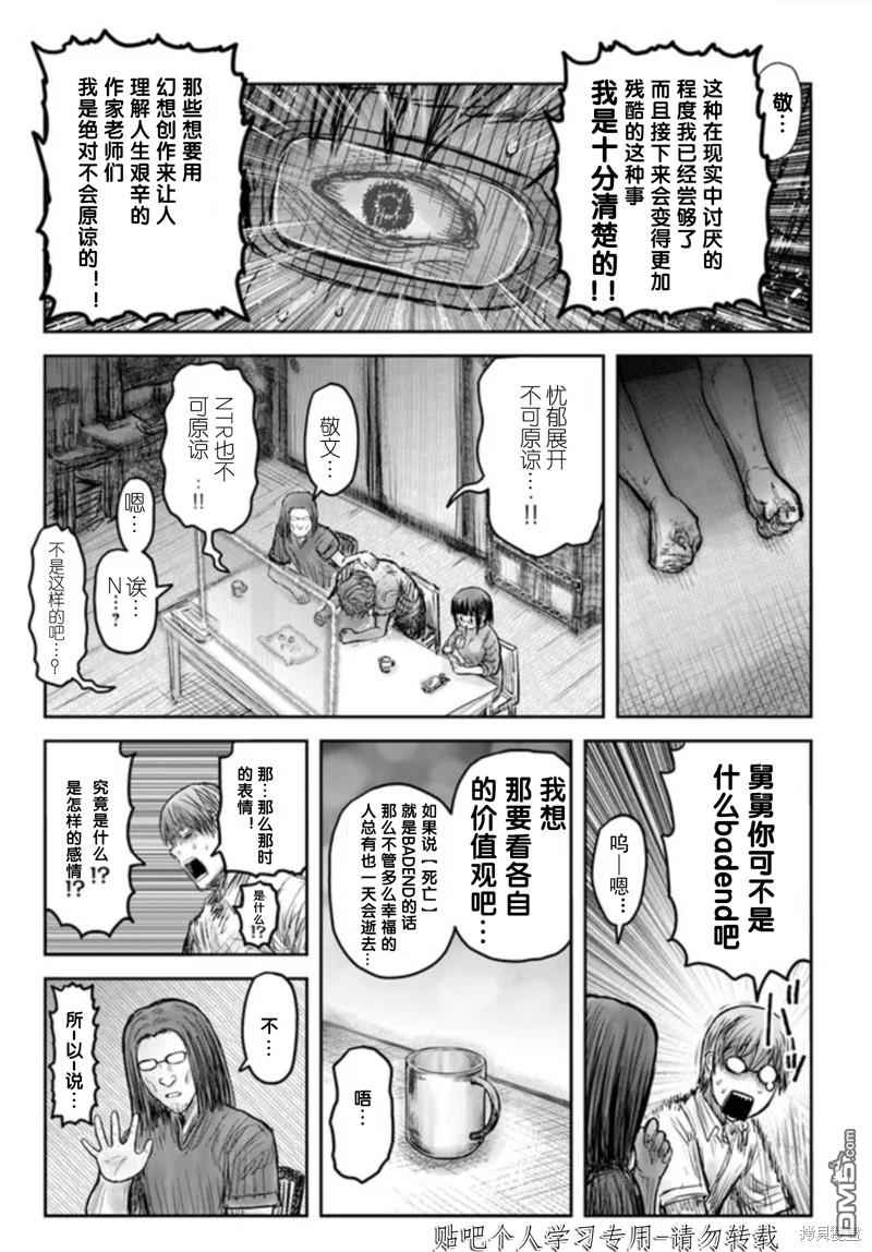 异世界叔叔第47话在线观看 - 第36张