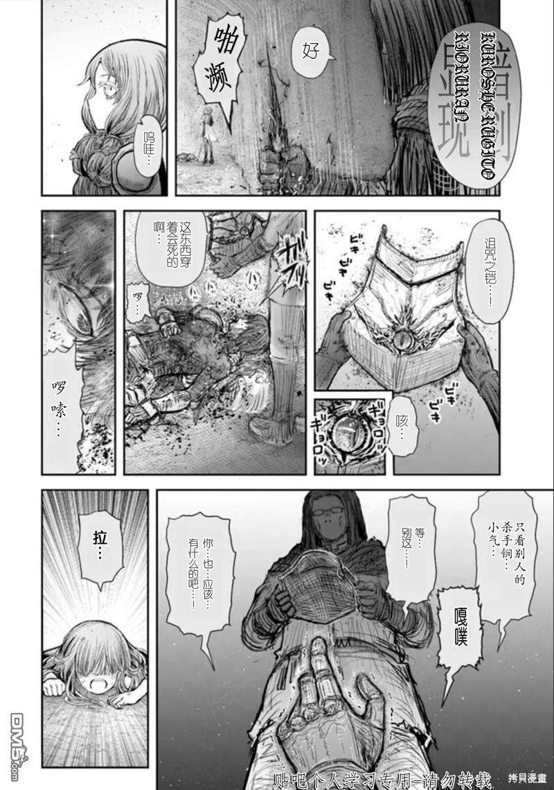 异世界叔叔第47话在线观看 - 第29张