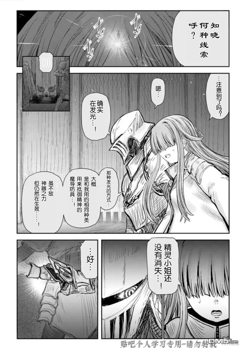 异世界叔叔第47话在线观看 - 第5张