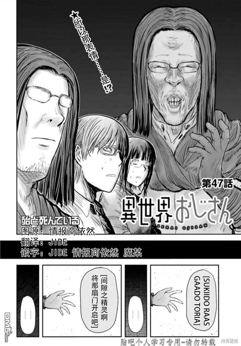 异世界叔叔第47话在线观看 - 第3张