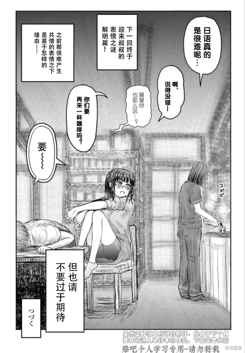 异世界叔叔第47话试看在线观看 - 第39张