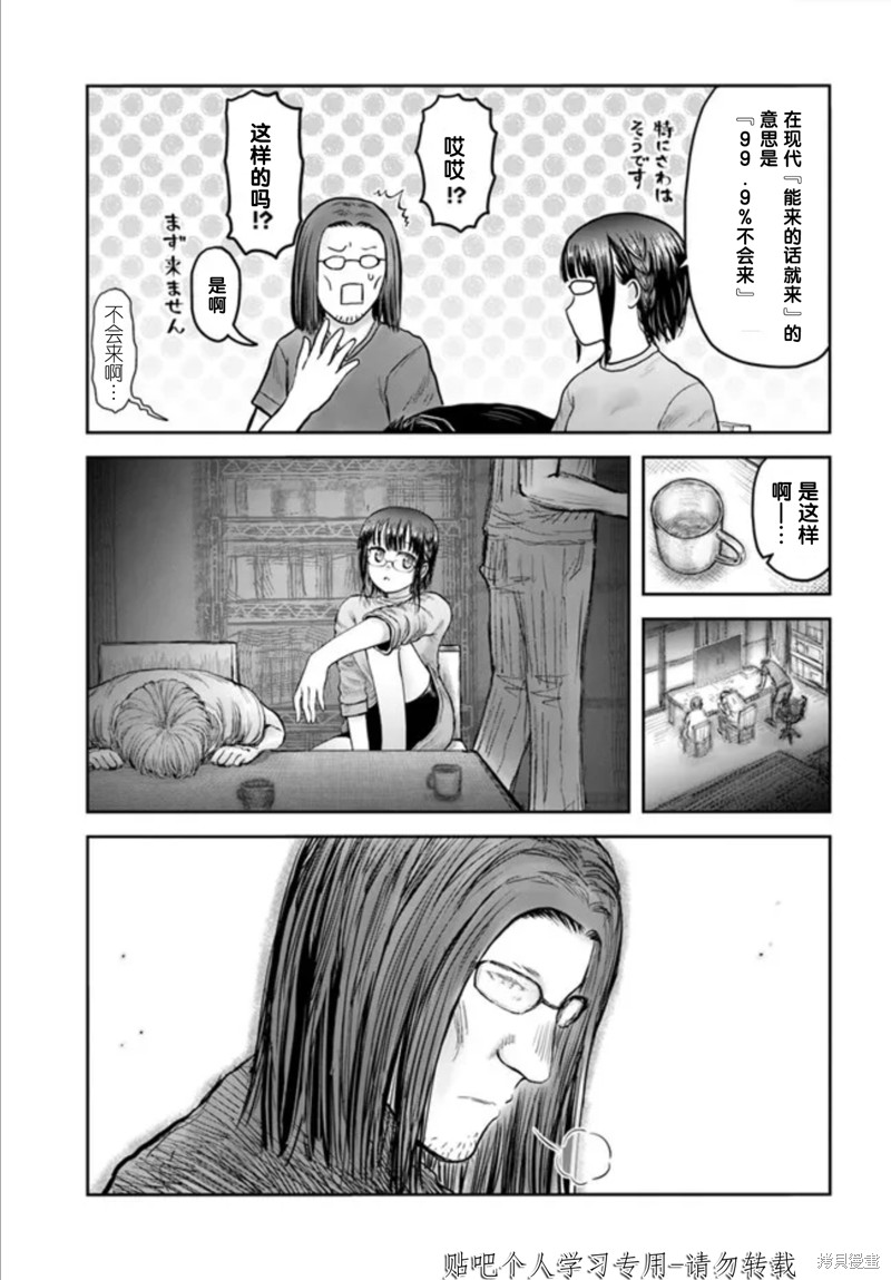 异世界叔叔第47话试看在线观看 - 第38张