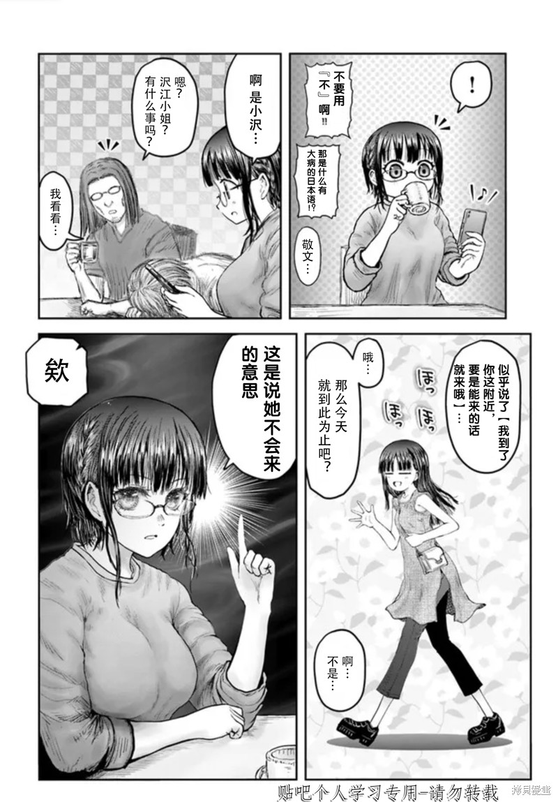 异世界叔叔第47话试看在线观看 - 第37张