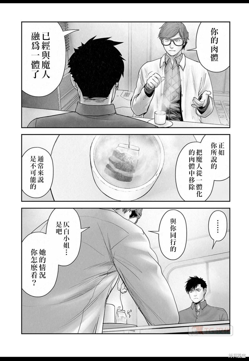 终之退魔师第132话在线观看 - 第4张