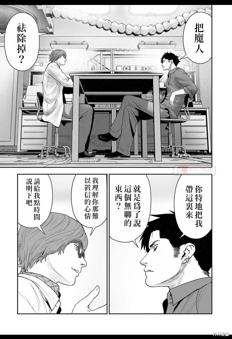 终之退魔师第132话在线观看 - 第3张
