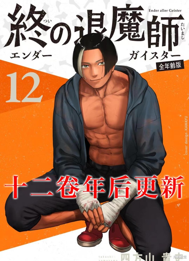 终之退魔师第133话在线观看 - 第20张