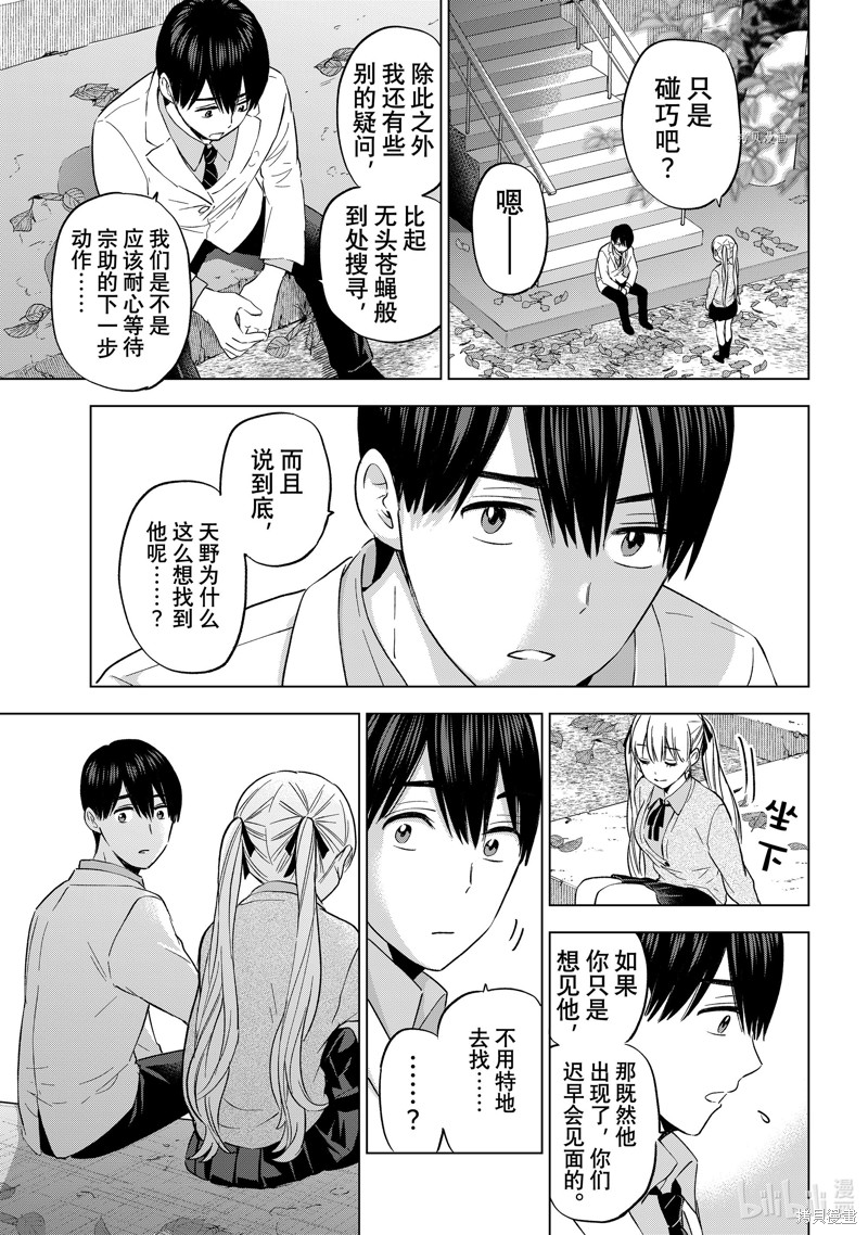 杜鹃的婚约第143话在线观看 - 第19张