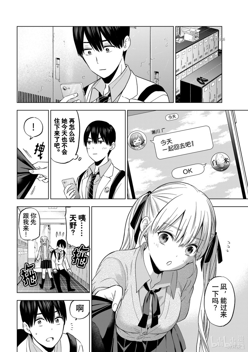 杜鹃的婚约第143话在线观看 - 第16张