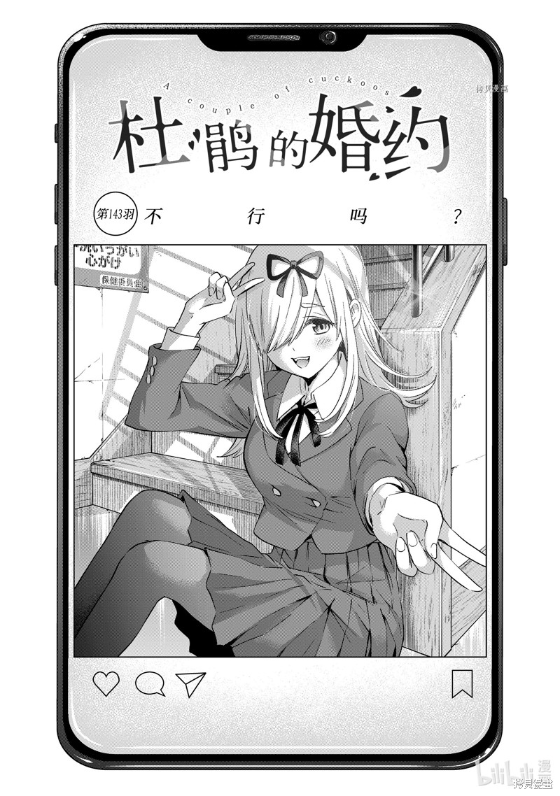 杜鹃的婚约第143话在线观看 - 第3张