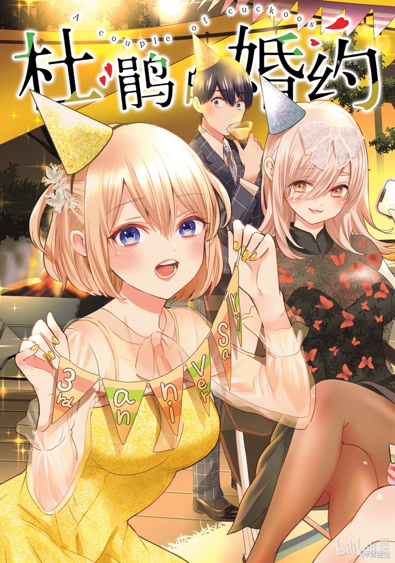 杜鹃的婚约第143话在线观看 - 第2张
