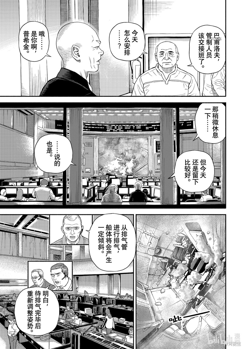 宇宙兄弟第396话在线观看 - 第19张