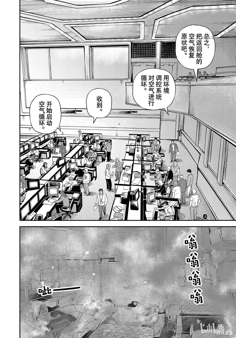 宇宙兄弟第396话在线观看 - 第18张
