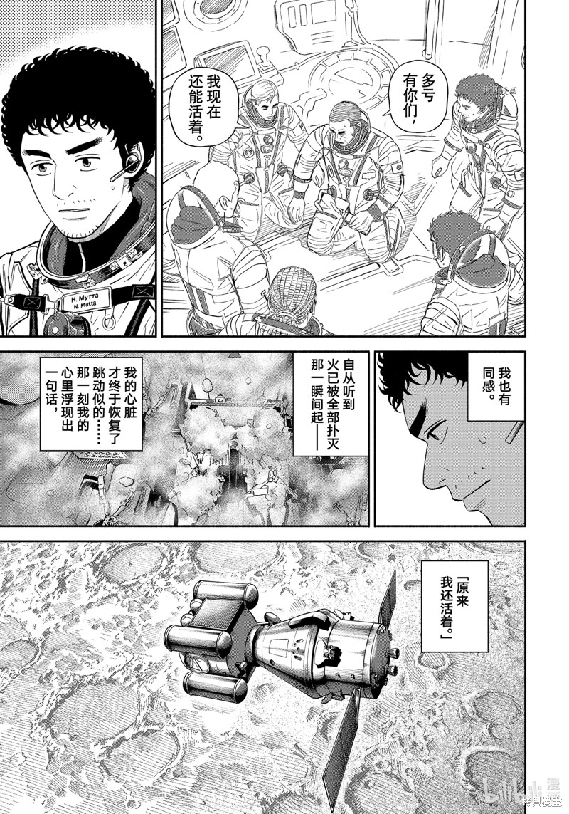宇宙兄弟第396话在线观看 - 第17张