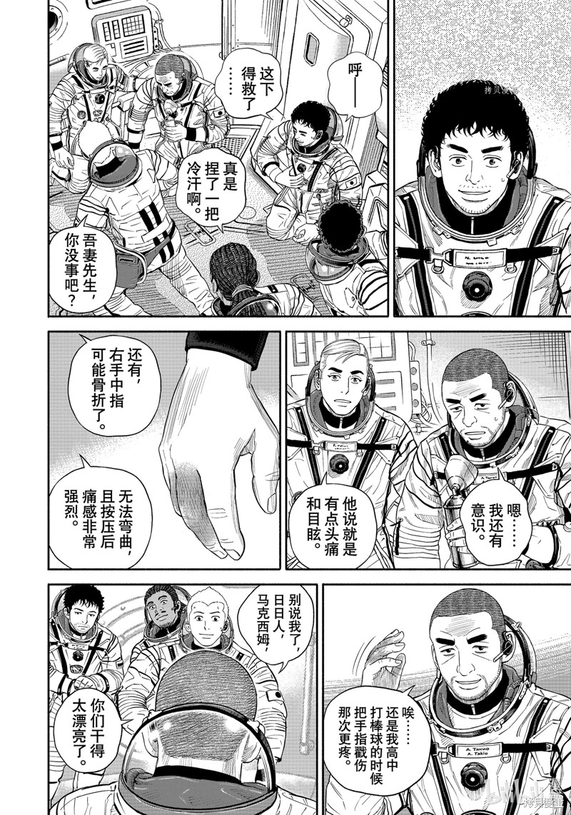 宇宙兄弟第396话在线观看 - 第16张
