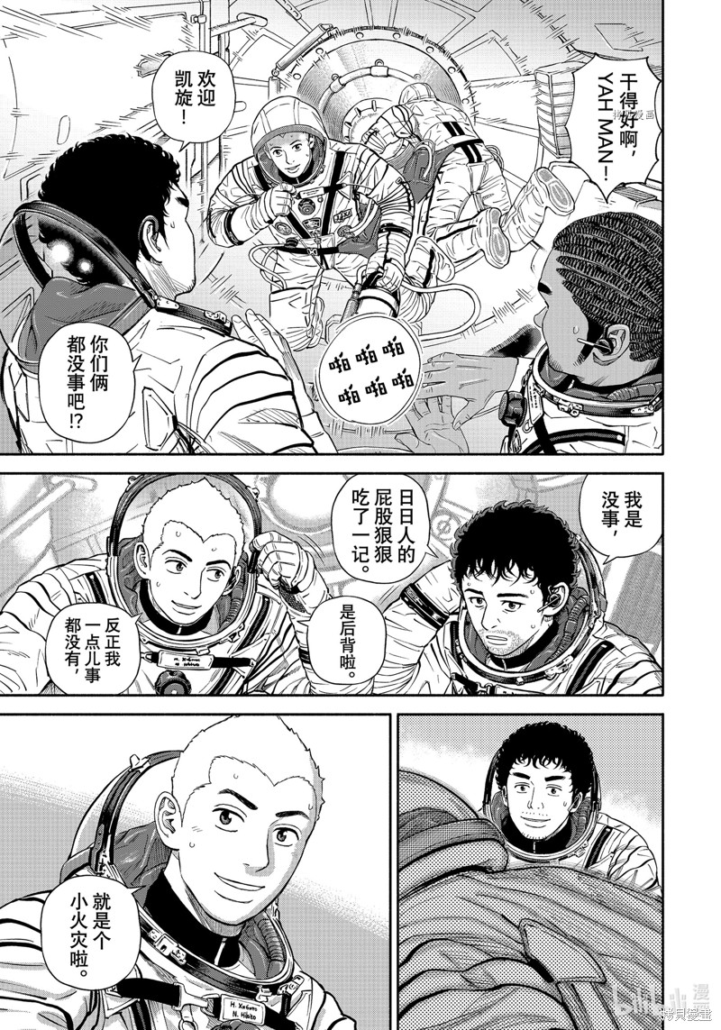 宇宙兄弟第396话在线观看 - 第15张
