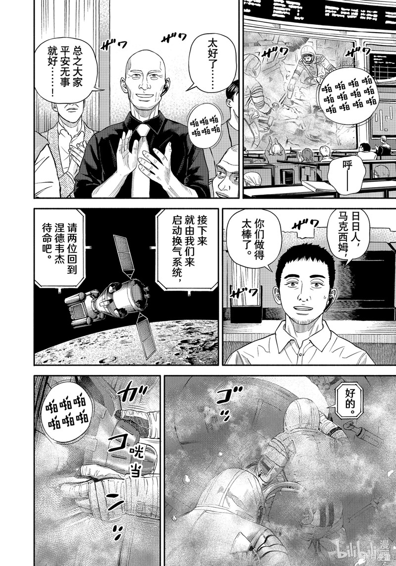 宇宙兄弟第396话在线观看 - 第14张