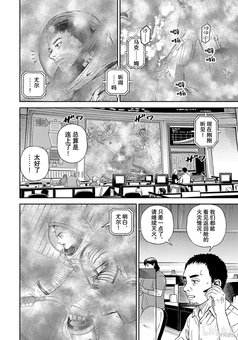 宇宙兄弟第396话在线观看 - 第12张