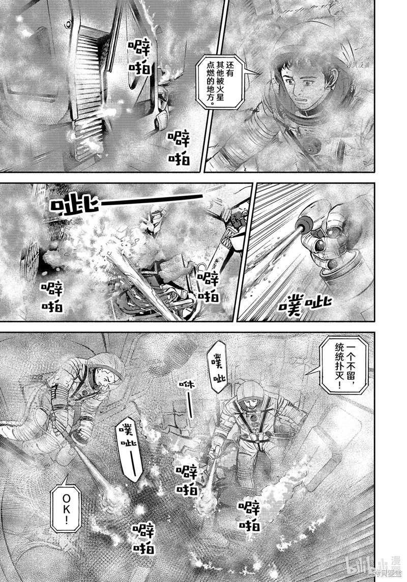 宇宙兄弟第396话在线观看 - 第11张