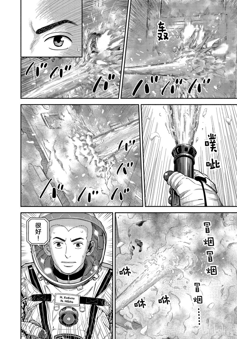 宇宙兄弟第396话在线观看 - 第10张