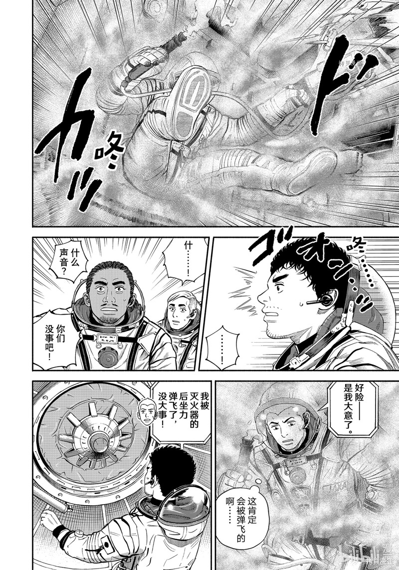 宇宙兄弟第396话在线观看 - 第8张