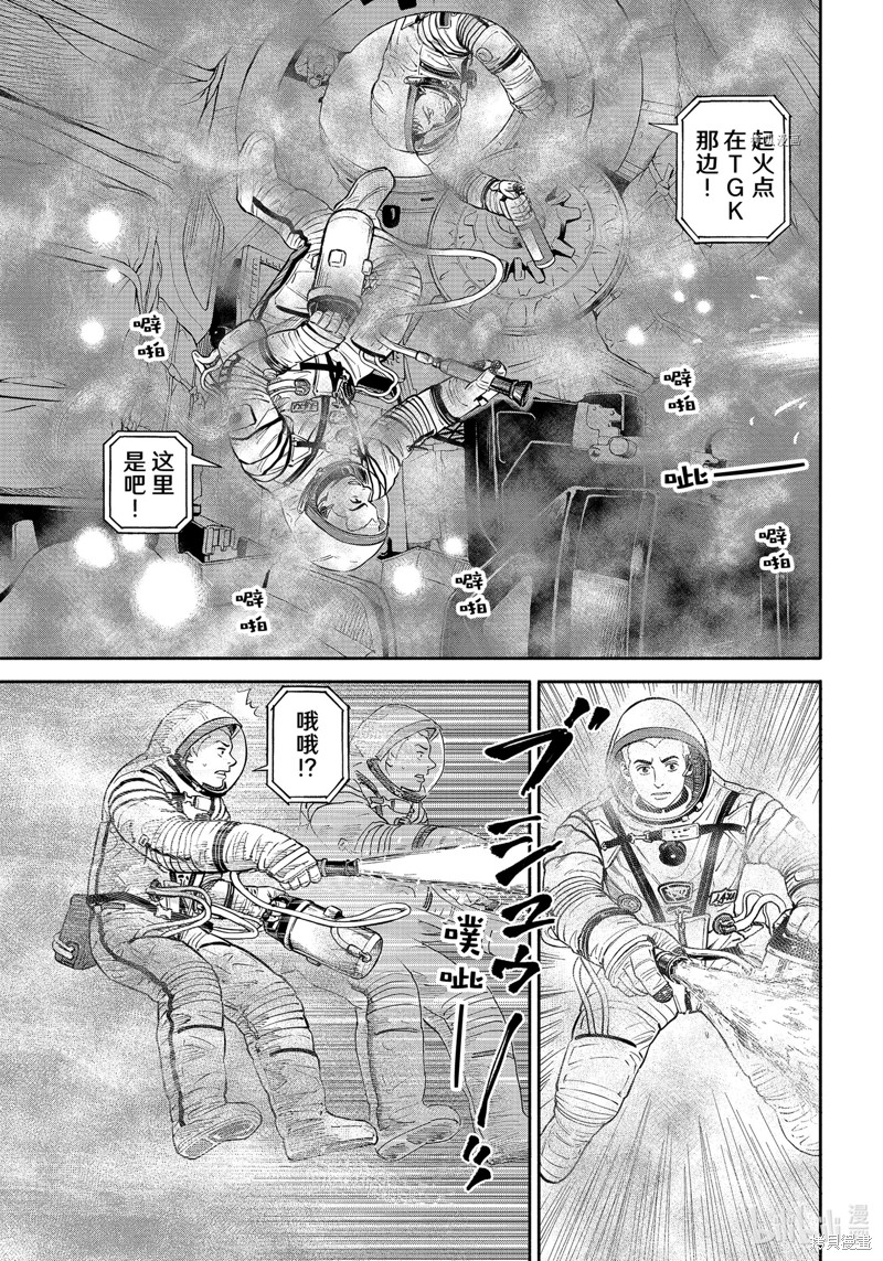宇宙兄弟第396话在线观看 - 第7张