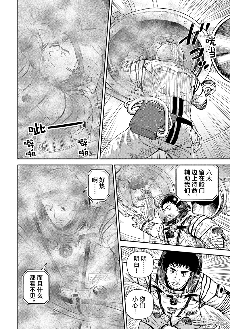 宇宙兄弟第396话在线观看 - 第6张