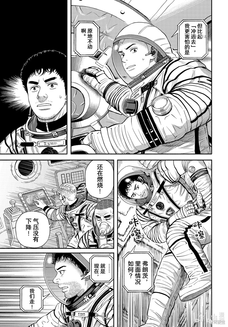 宇宙兄弟第396话在线观看 - 第5张