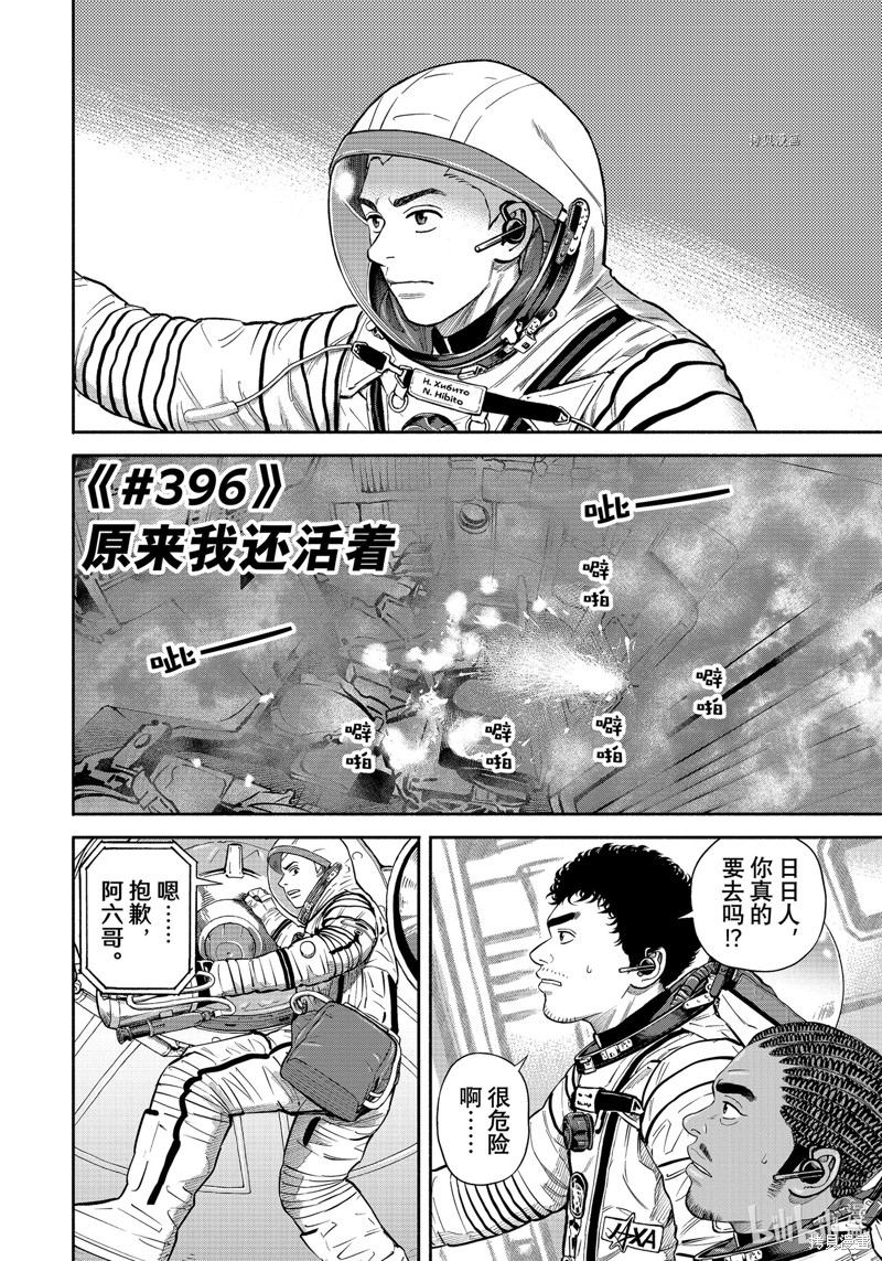 宇宙兄弟第396话在线观看 - 第4张