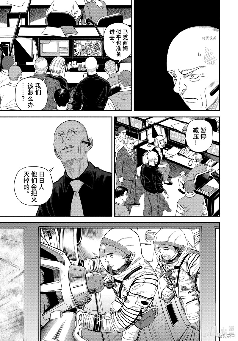 宇宙兄弟第396话在线观看 - 第3张