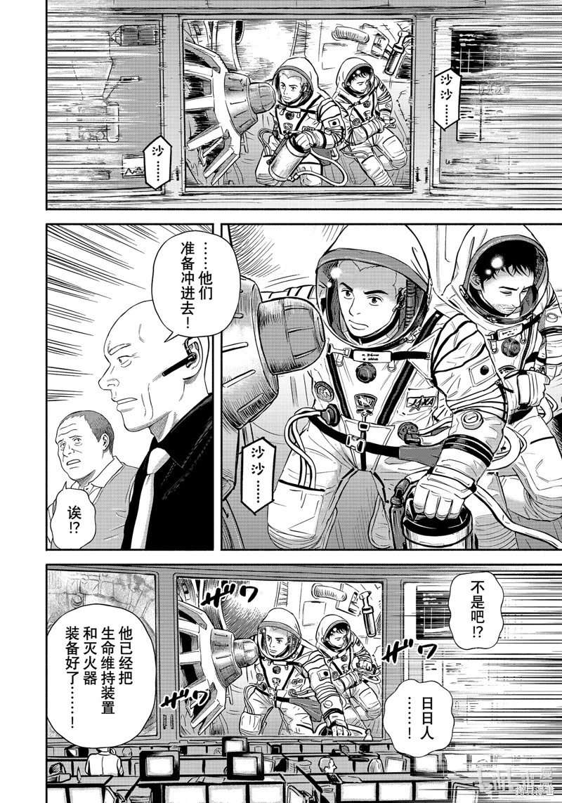 宇宙兄弟第396话在线观看 - 第2张