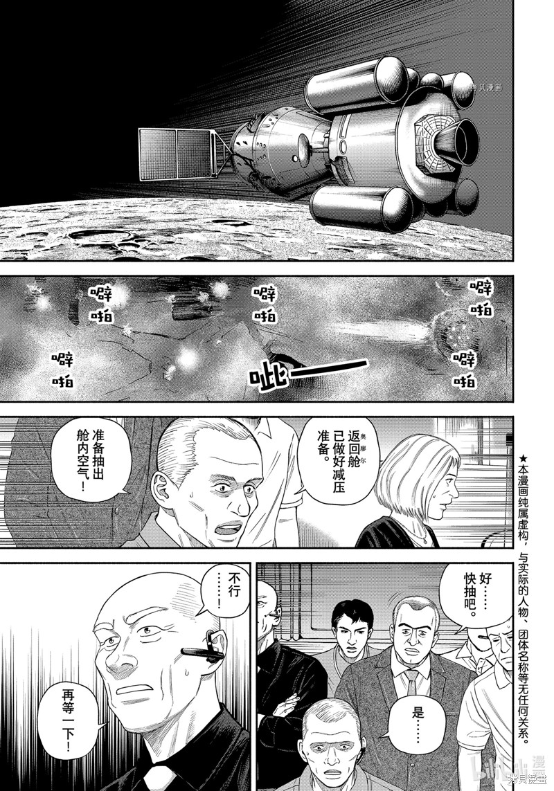 宇宙兄弟第396话在线观看 - 第1张