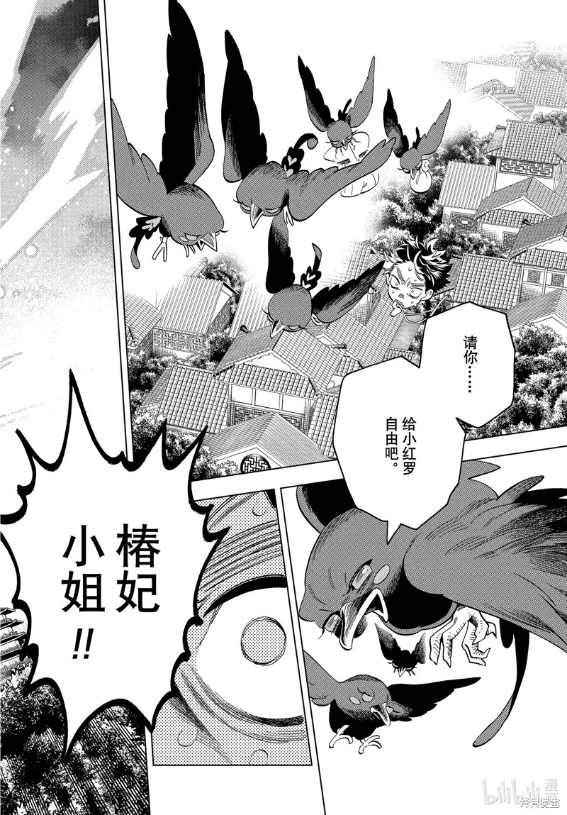 怪物事变第75话在线观看 - 第41张