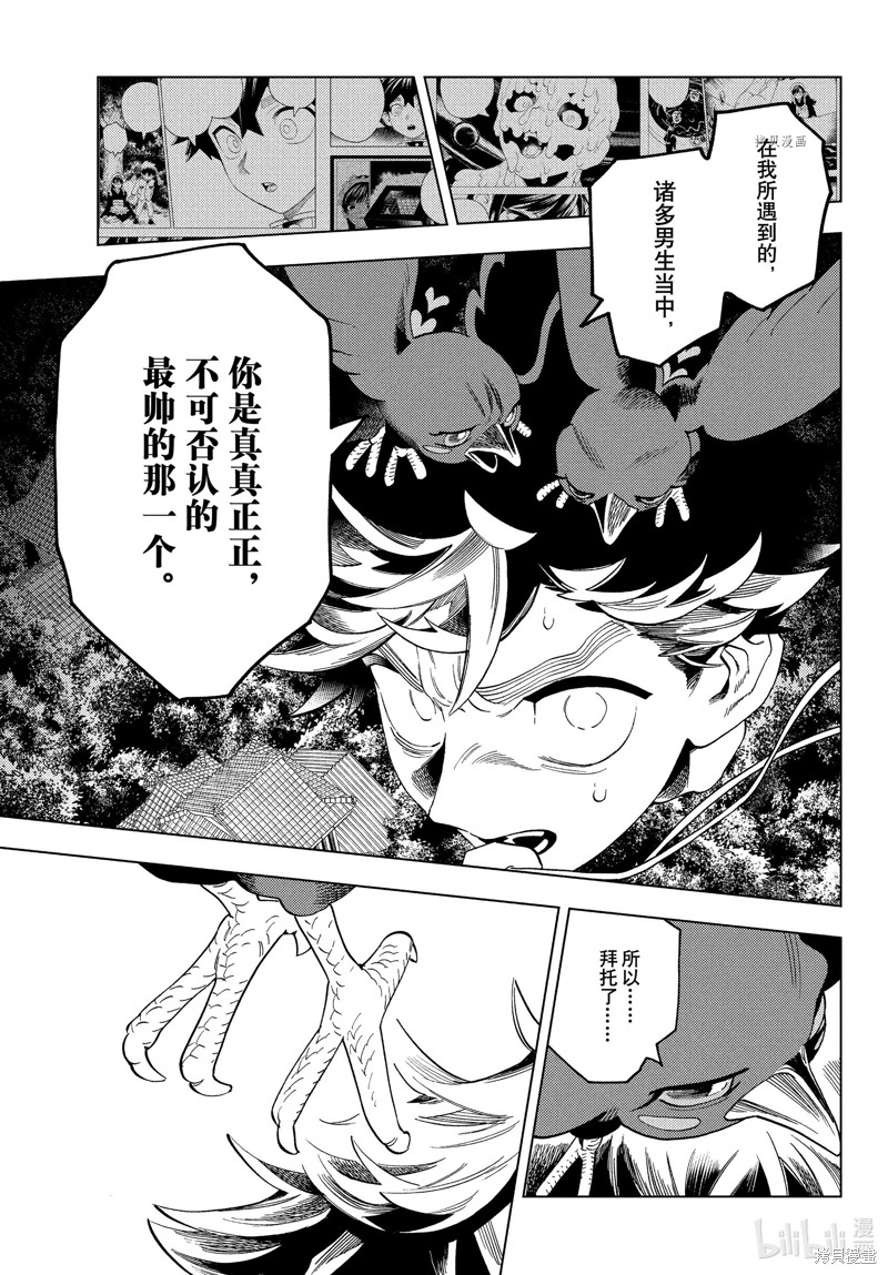 怪物事变第75话在线观看 - 第40张