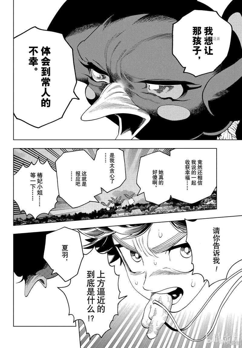 怪物事变第75话在线观看 - 第39张
