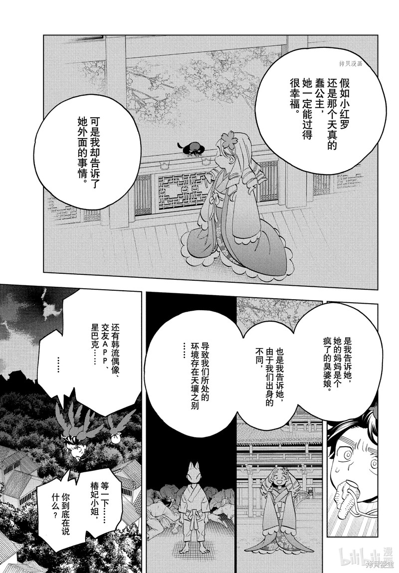 怪物事变第75话在线观看 - 第38张