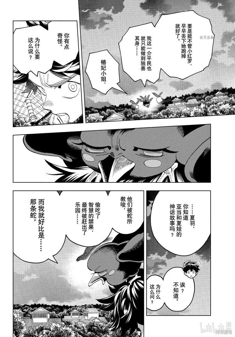 怪物事变第75话在线观看 - 第37张