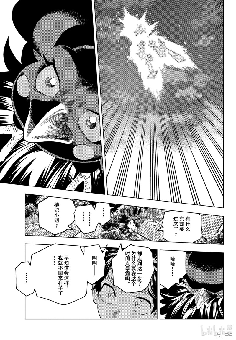 怪物事变第75话在线观看 - 第36张