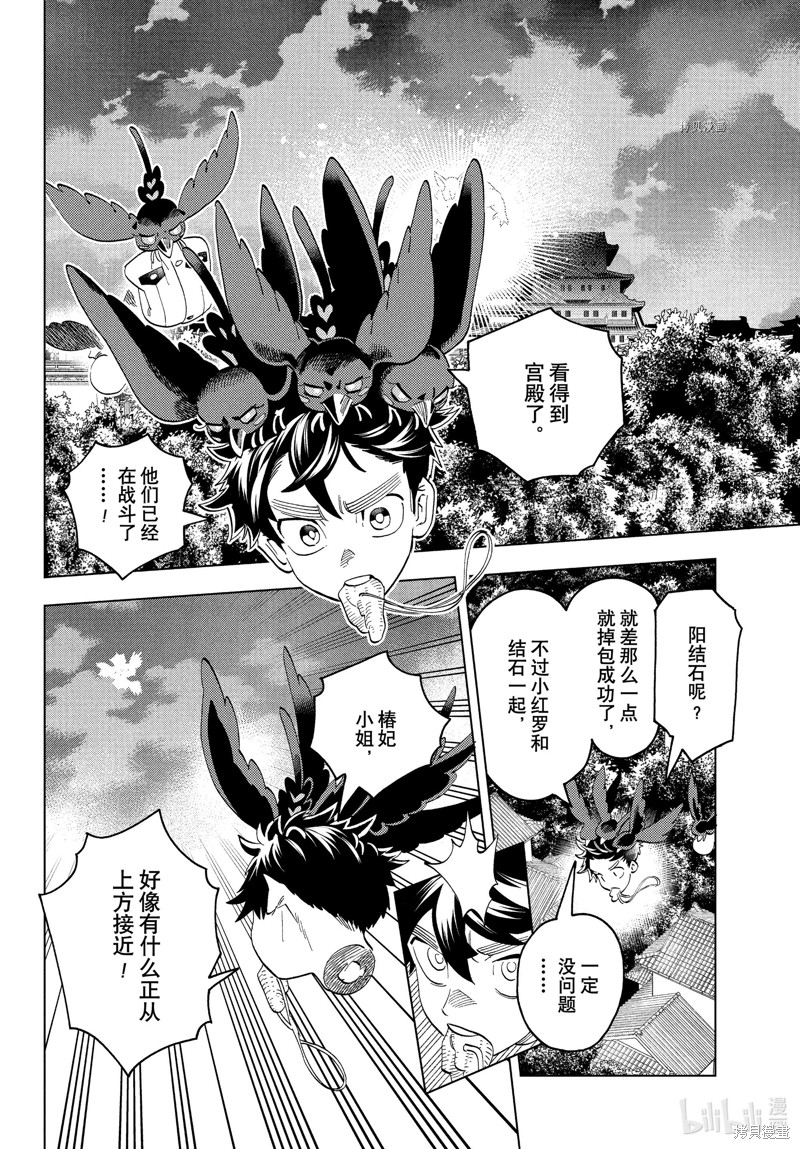 怪物事变第75话在线观看 - 第35张