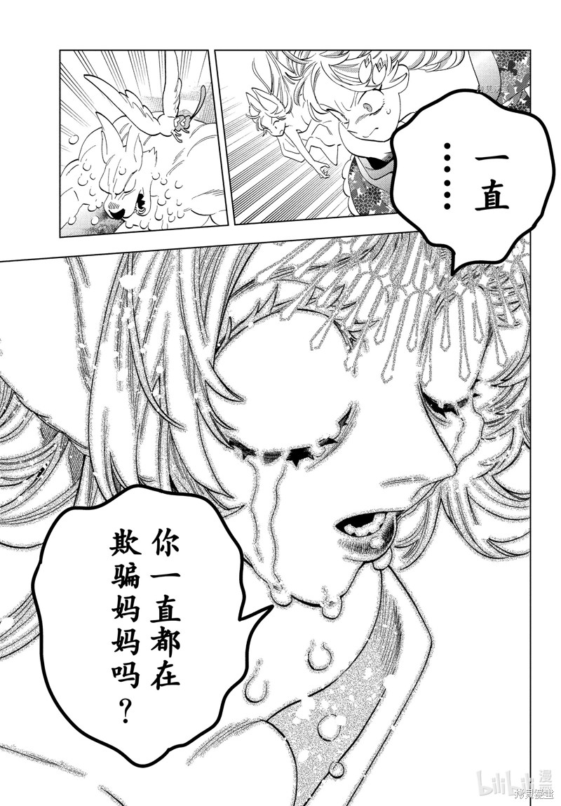 怪物事变第75话在线观看 - 第34张