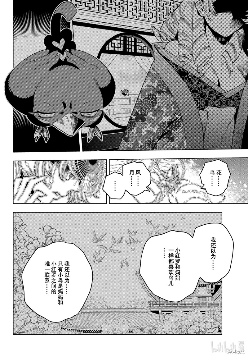 怪物事变第75话在线观看 - 第33张
