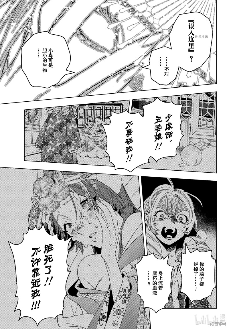怪物事变第75话在线观看 - 第32张