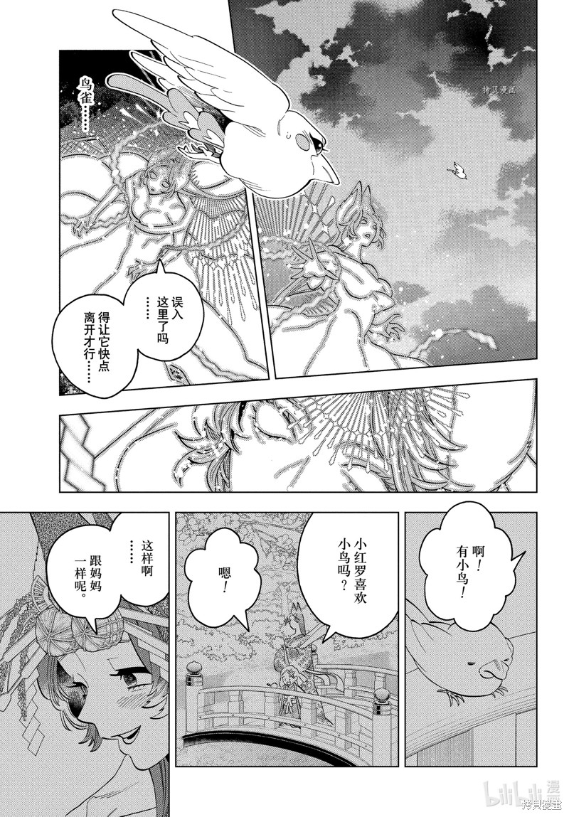 怪物事变第75话在线观看 - 第30张