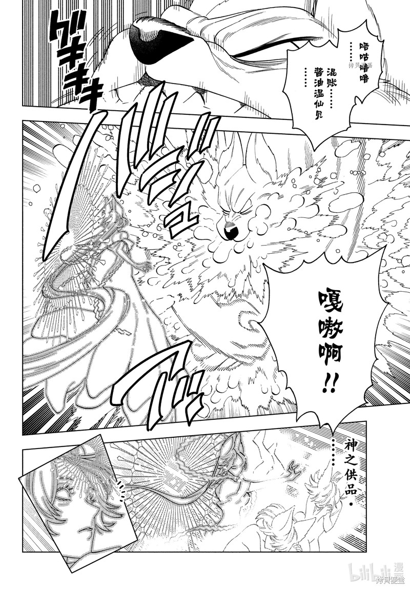 怪物事变第75话在线观看 - 第29张